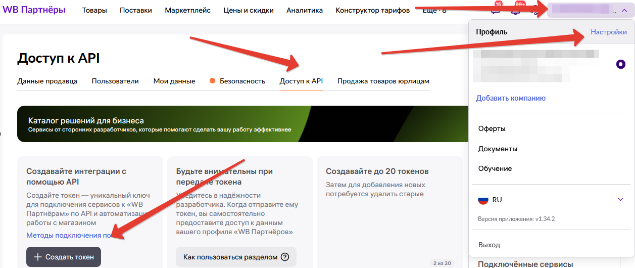 Добавление api ключа Wildberries в сервис