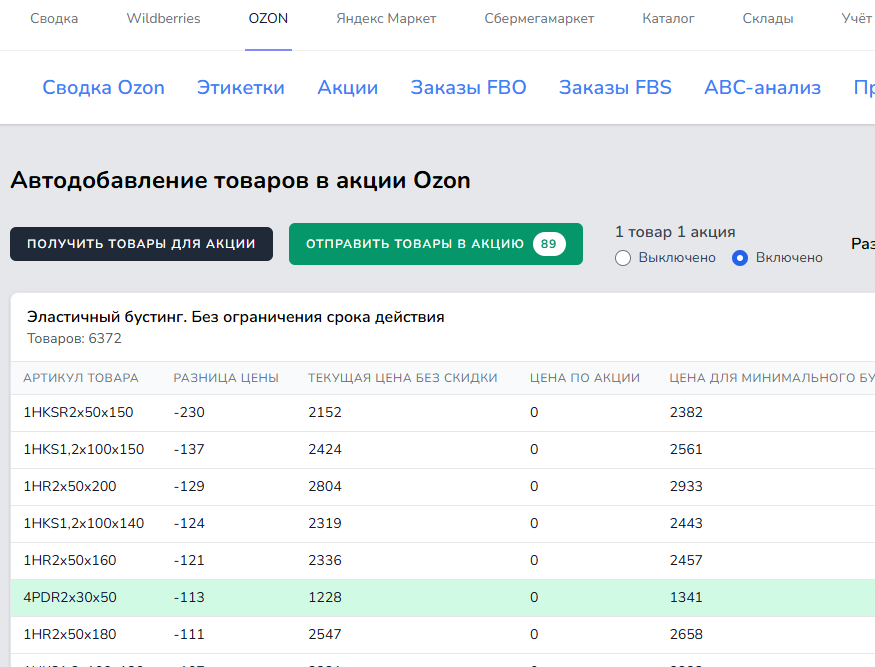 Автодобавление в акции