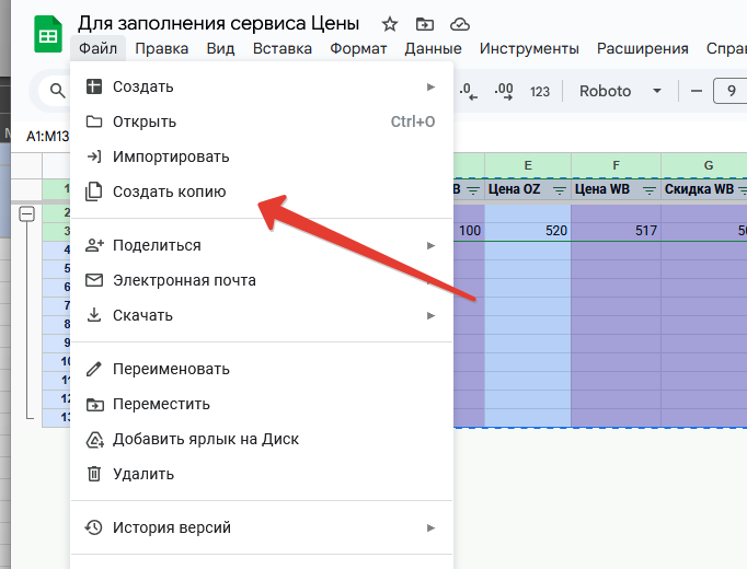 Добавляем себестоимость  через гугл таблицы
