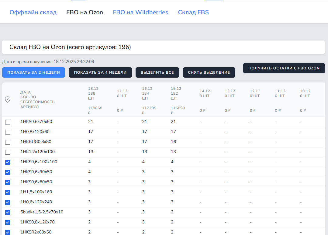 Работа со складами